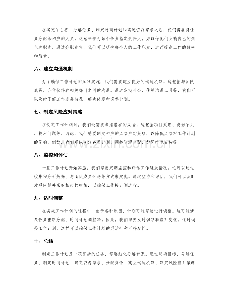工作计划细化分解步骤.docx_第2页