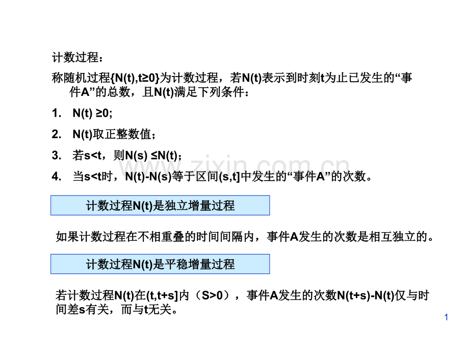泊松过程.pptx_第1页