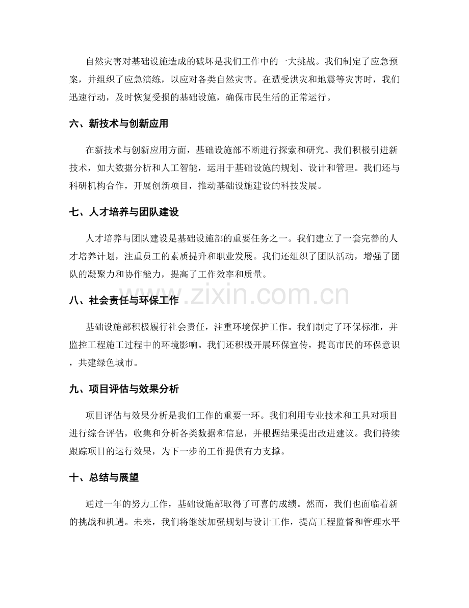 基础设施部工作报告.docx_第2页