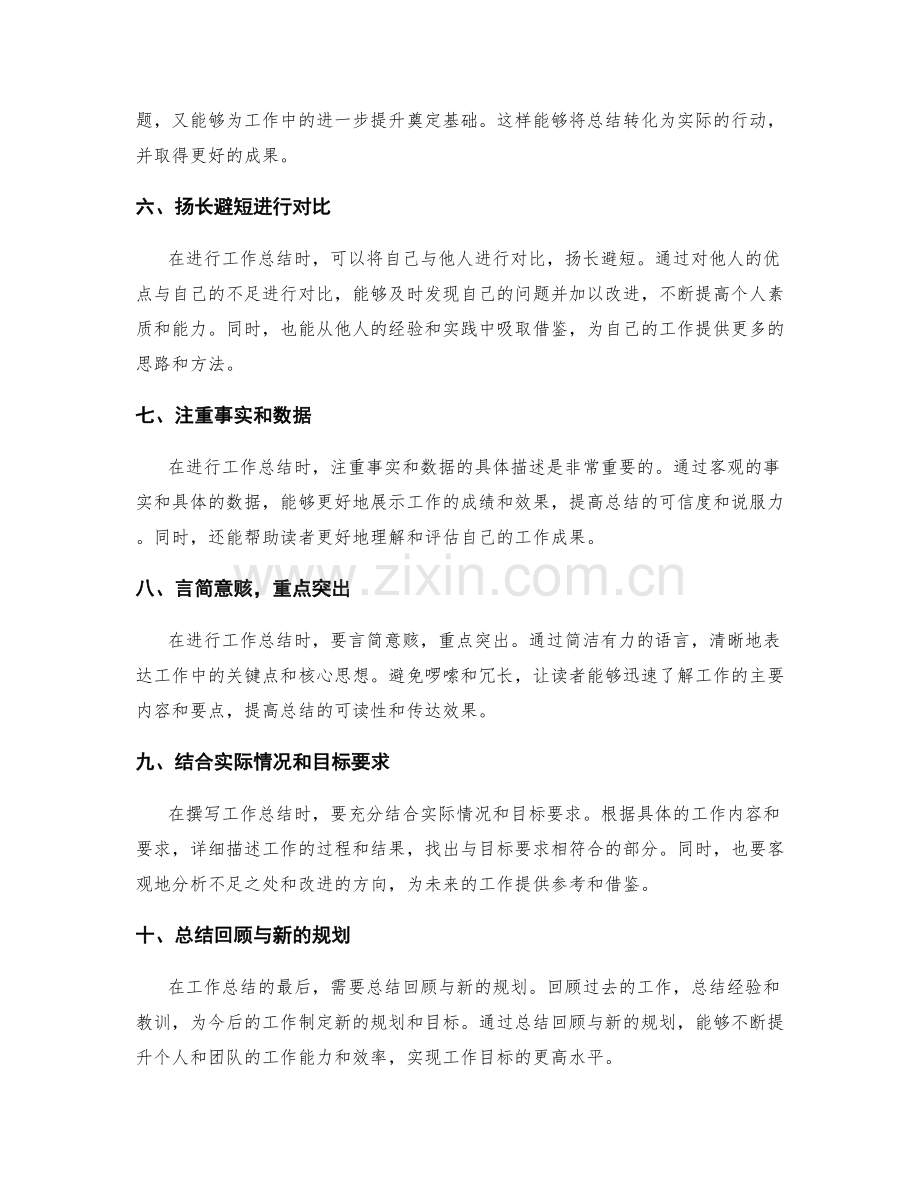 有效提升工作总结的核心技巧.docx_第2页