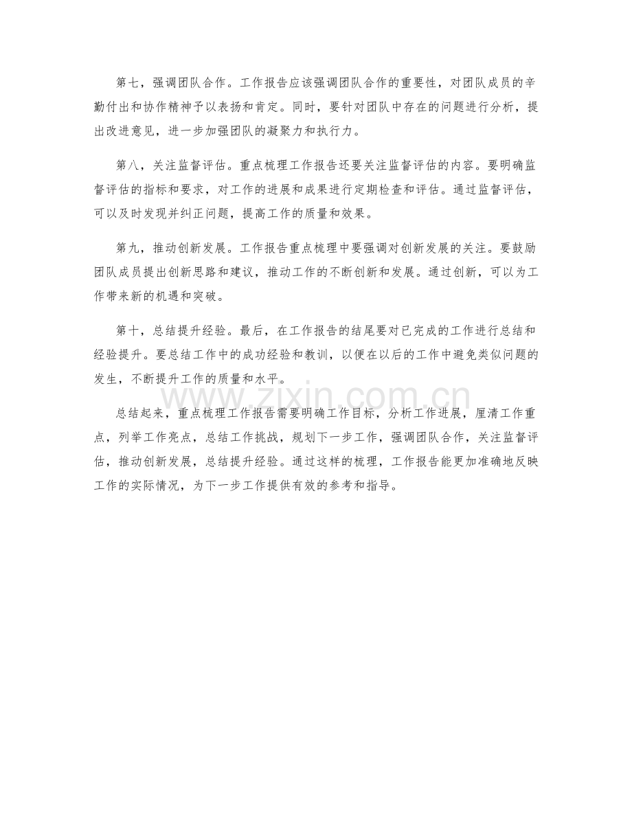 着重要点的工作报告重点与梳理.docx_第2页