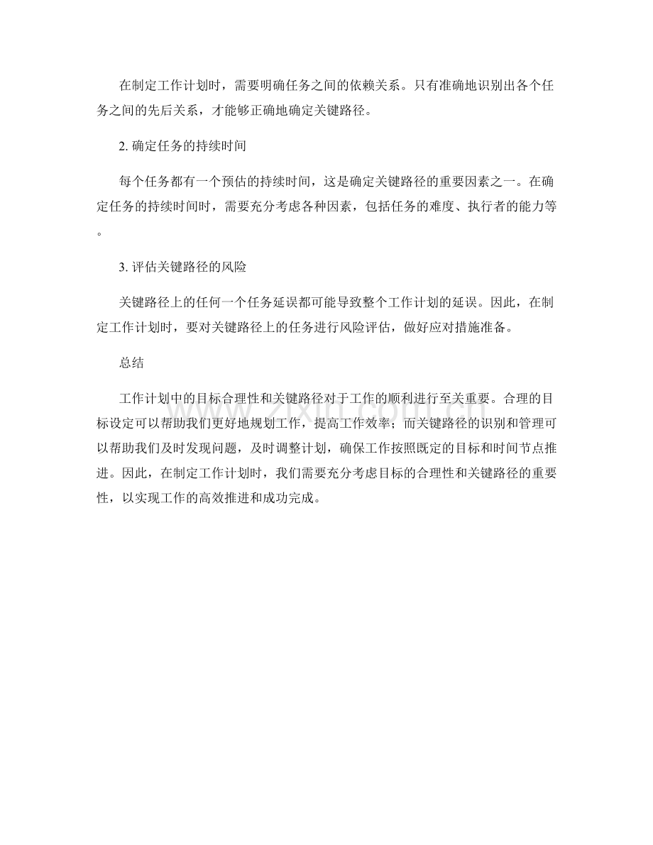 工作计划中的目标合理性与关键路径.docx_第2页