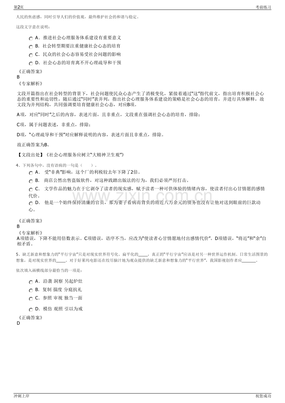 2024年浙江四方集团有限公司招聘笔试冲刺题（带答案解析）.pdf_第2页