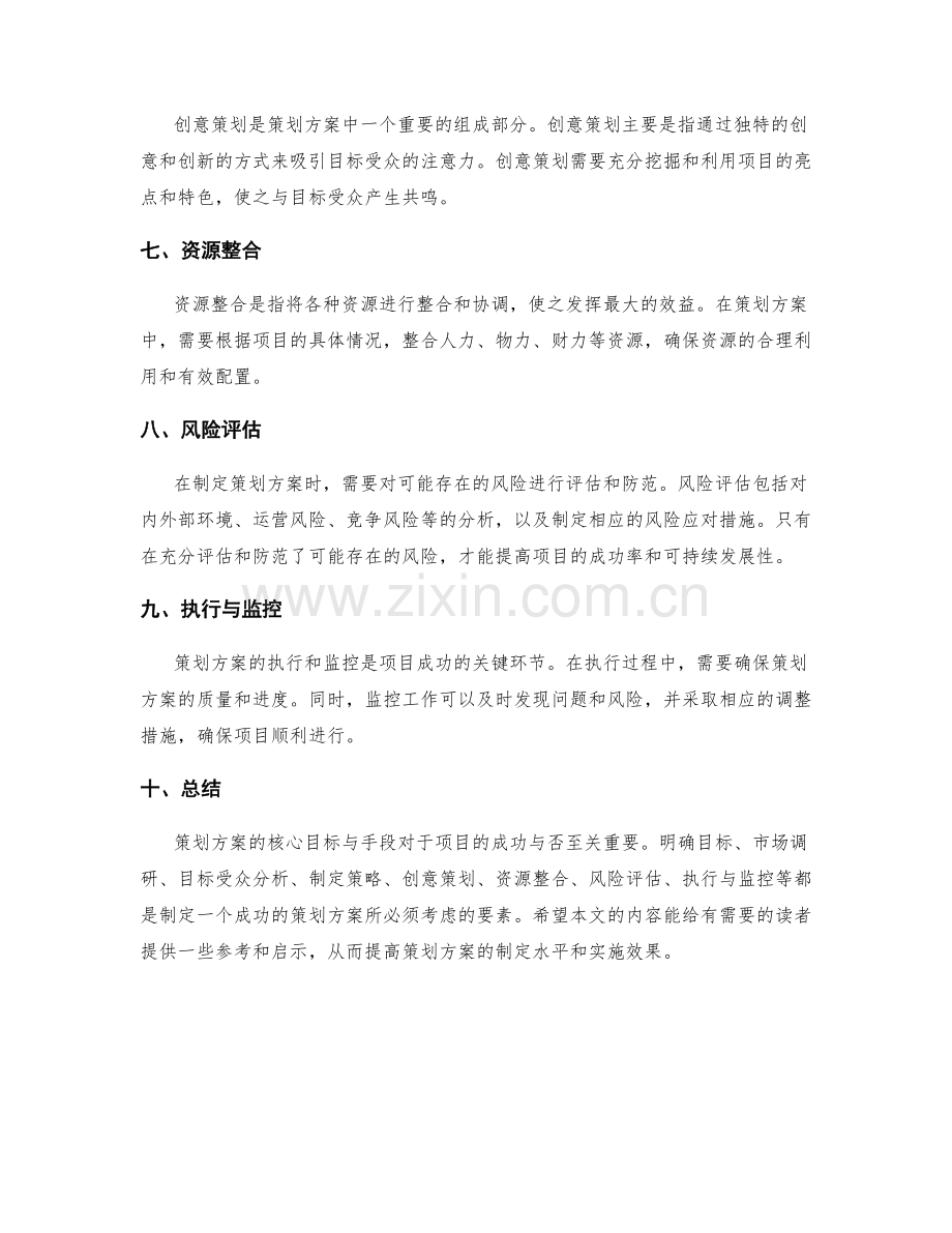 策划方案的核心目标与手段.docx_第2页