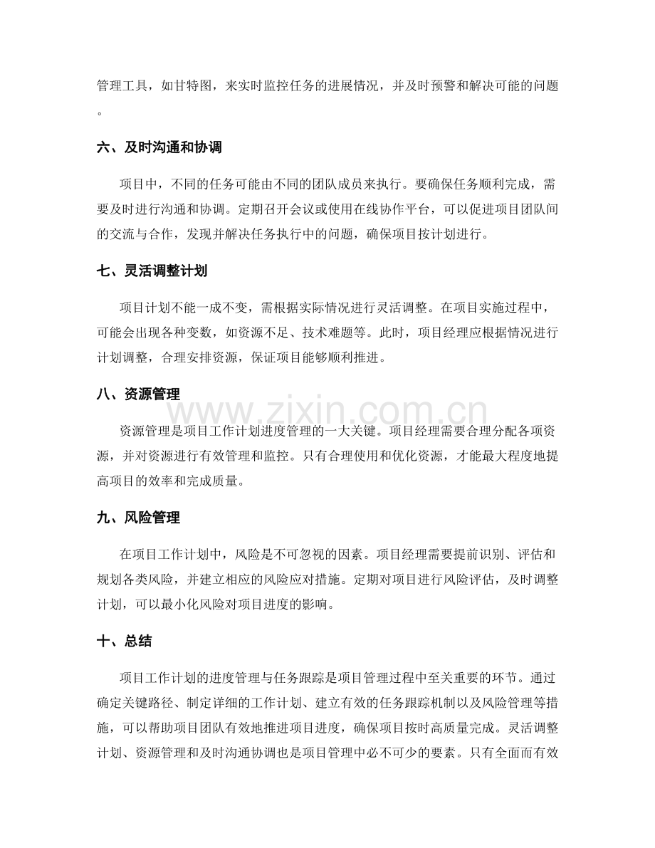 项目工作计划的进度管理与任务跟踪.docx_第2页