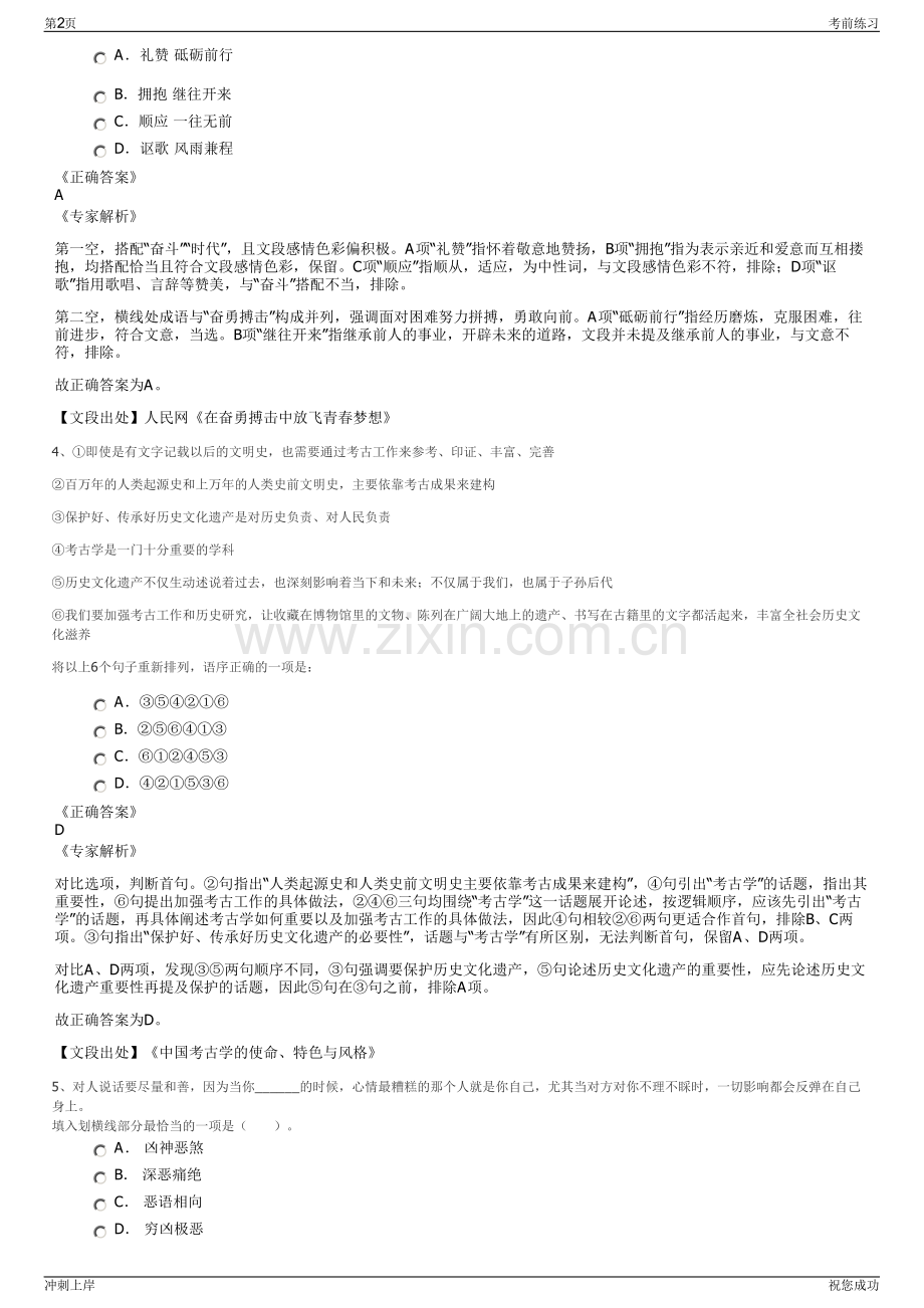 2024年日照城投集团有限公司招聘笔试冲刺题（带答案解析）.pdf_第2页