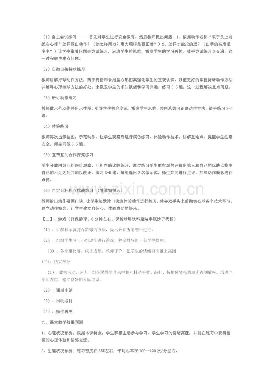 双手头上前抛实心球说课稿.doc_第2页