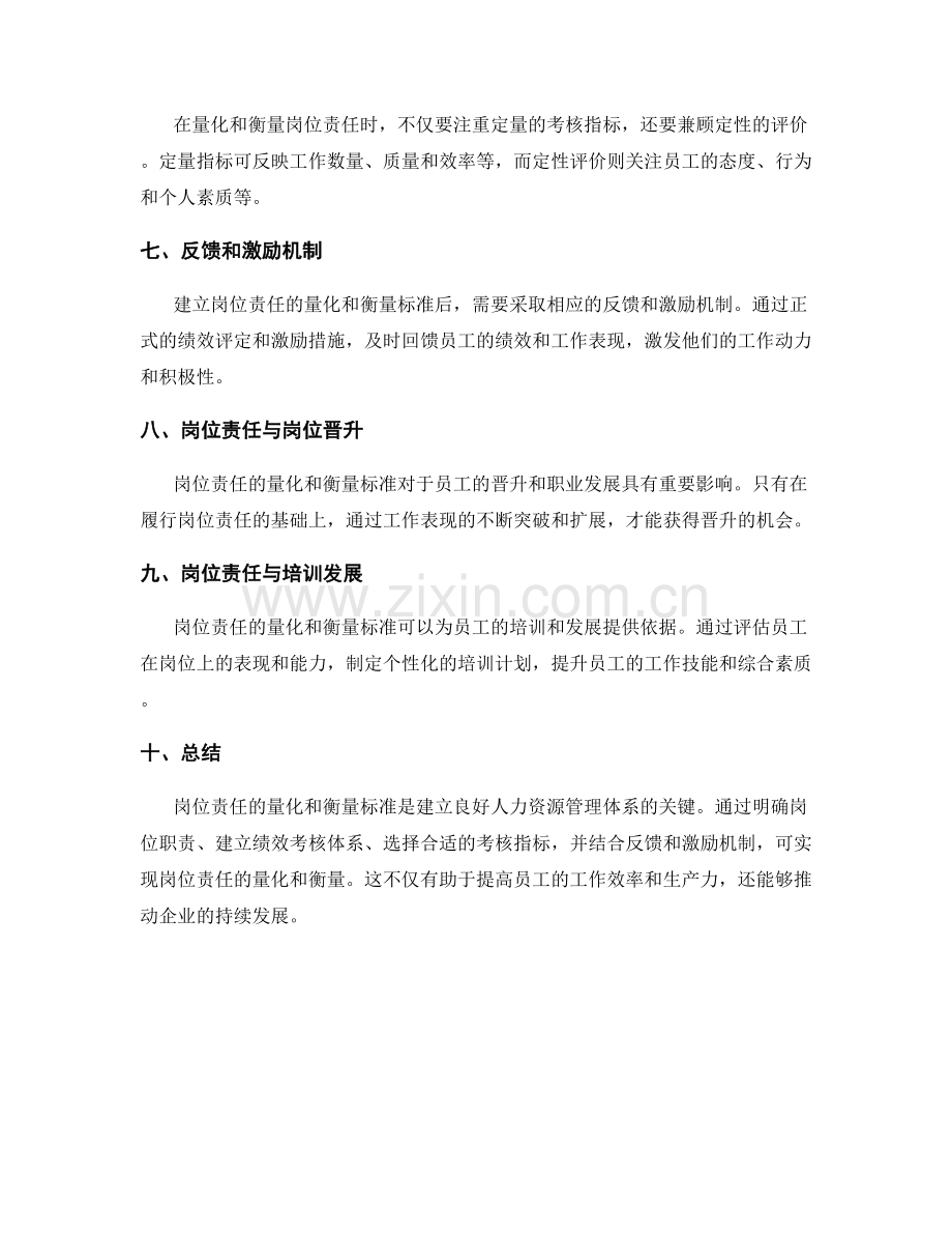 岗位责任的量化和衡量标准.docx_第2页