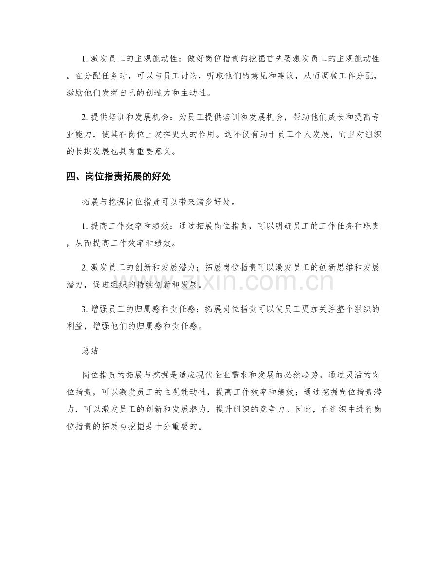岗位职责的拓展与挖掘.docx_第2页