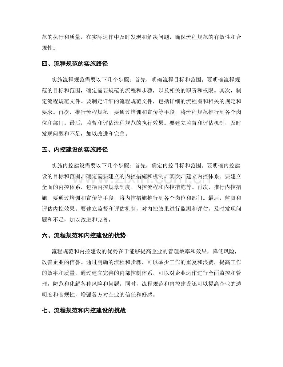 管理制度中的流程规范与内控建设.docx_第2页