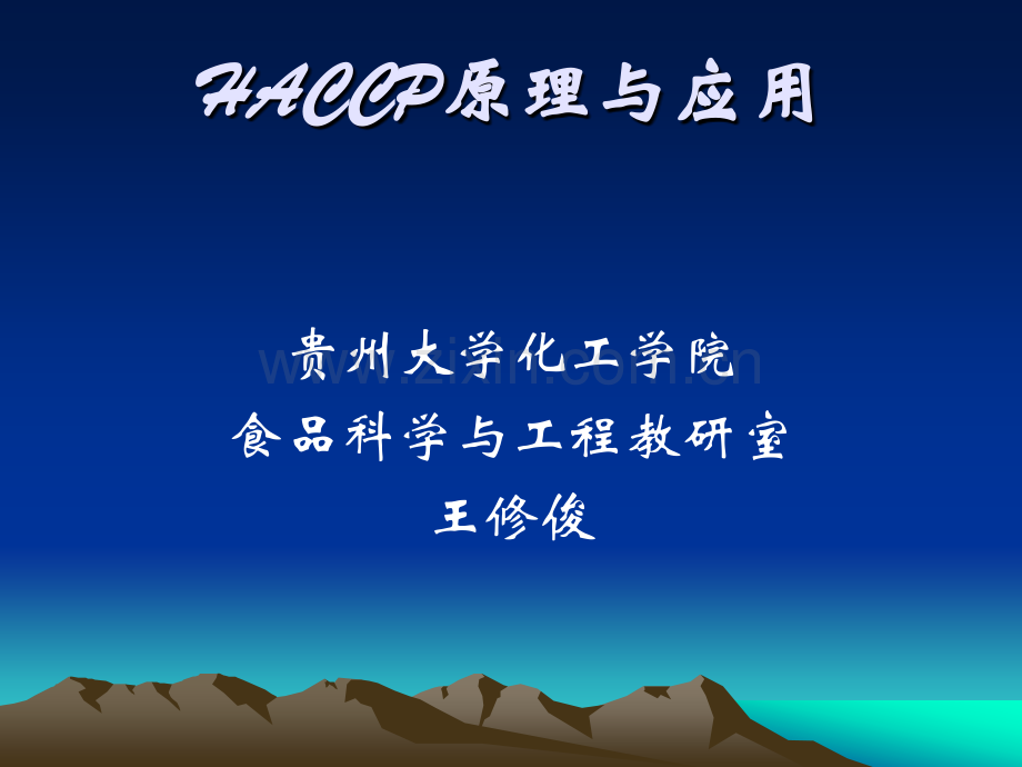 HACCP基本原理及其执行步骤.pptx_第1页