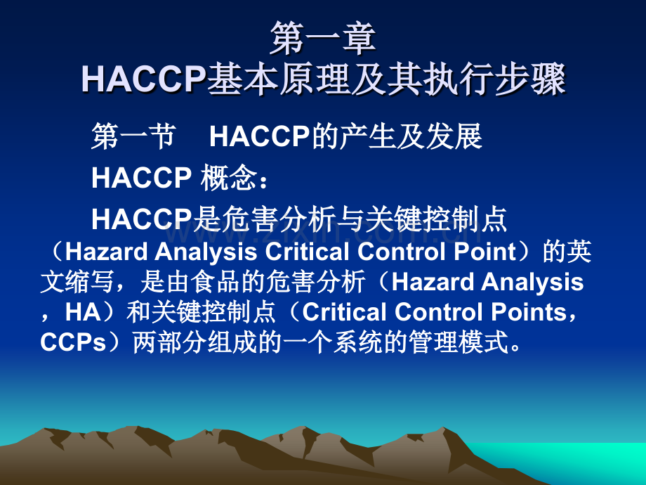HACCP基本原理及其执行步骤.pptx_第2页