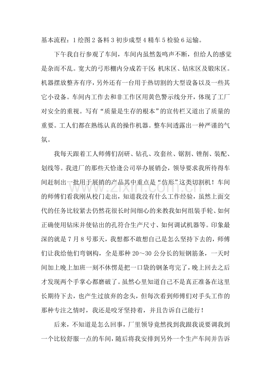 机械厂实习报告.doc_第2页