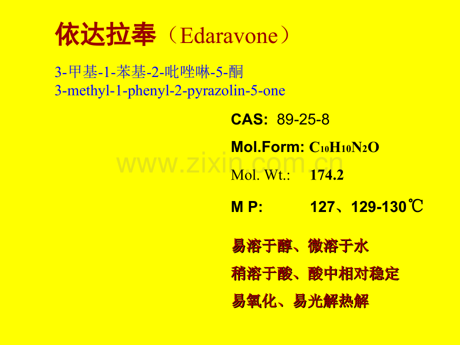 依达拉奉环糊精包合物研究.pptx_第1页