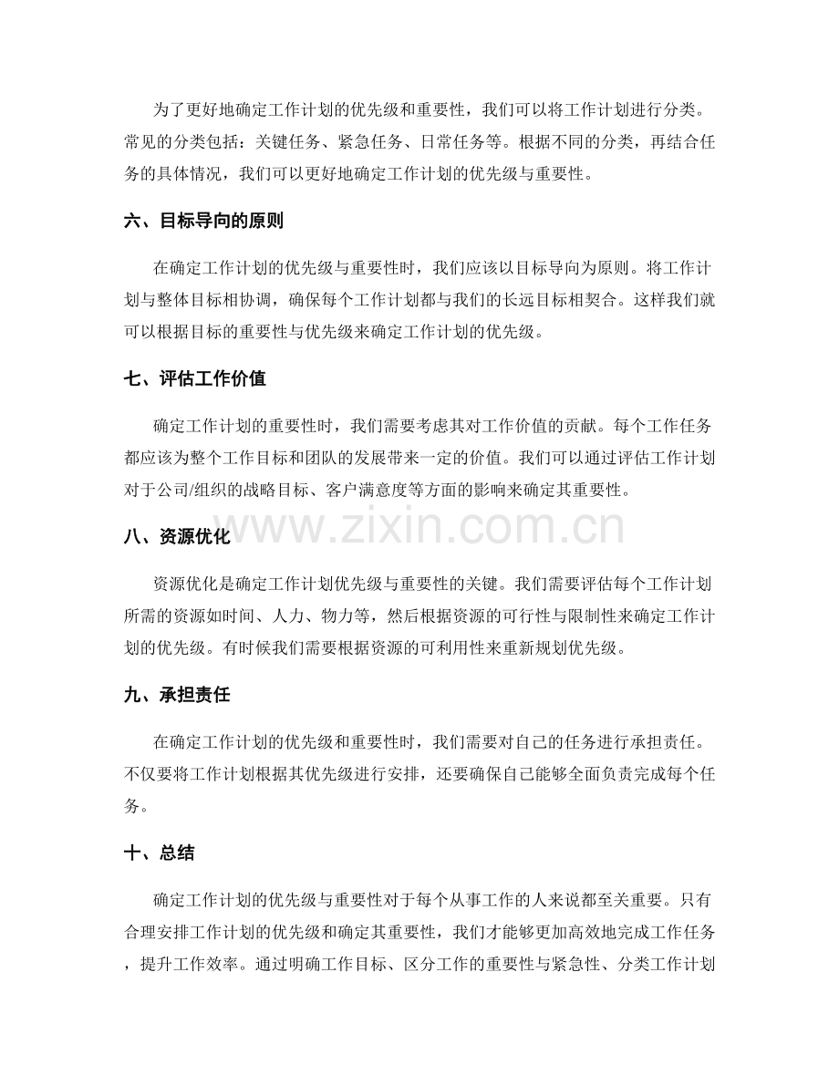 确定工作计划的优先级与重要性.docx_第2页