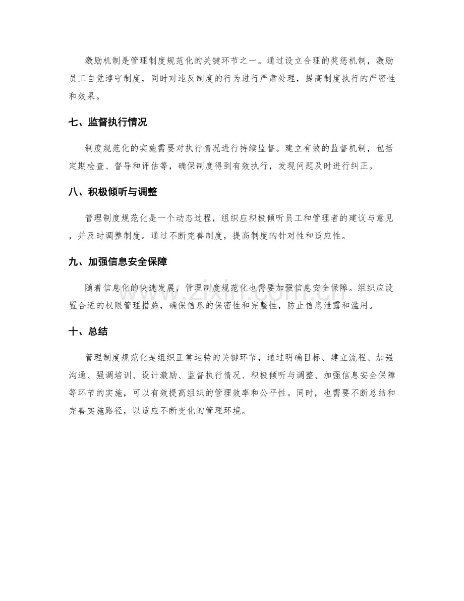管理制度规范化的关键环节与实施路径.docx_第2页