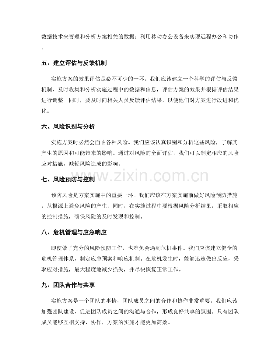 实施方案的效率提升与风险应对.docx_第2页