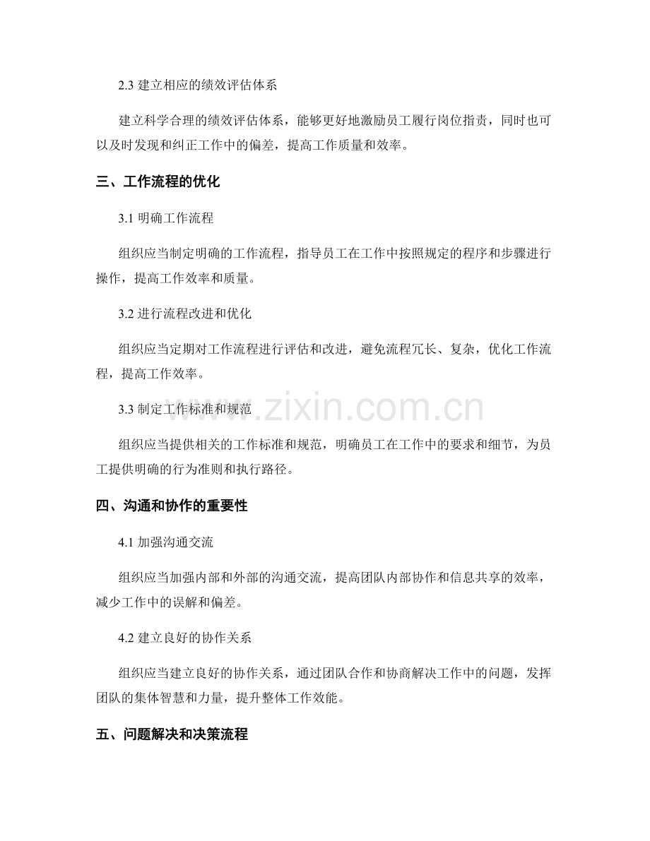 岗位职责的履行规范和工作流程.docx_第2页