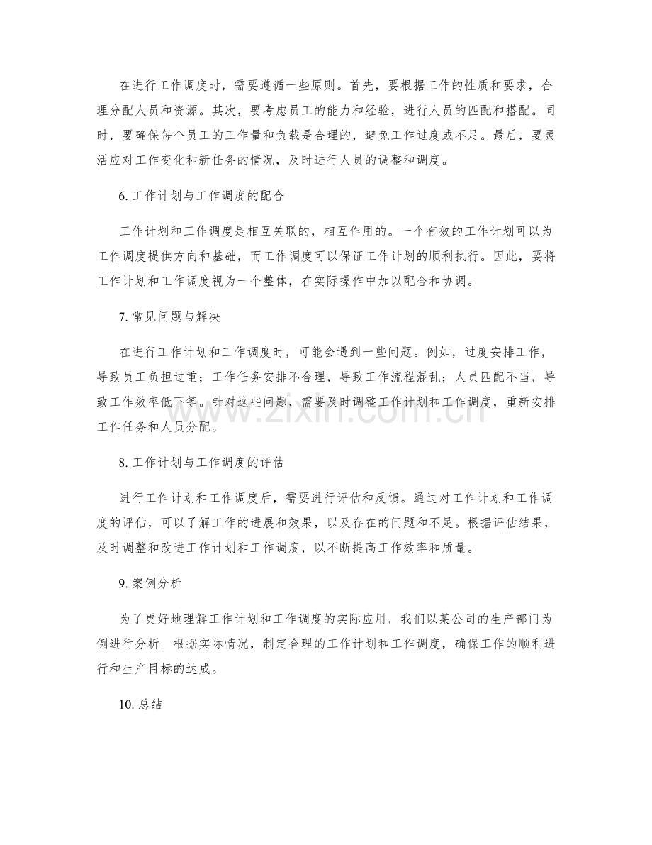 工作计划工作调度.docx_第2页