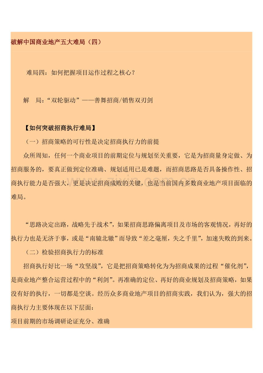 破解中国商业地产五大难局四.doc_第1页