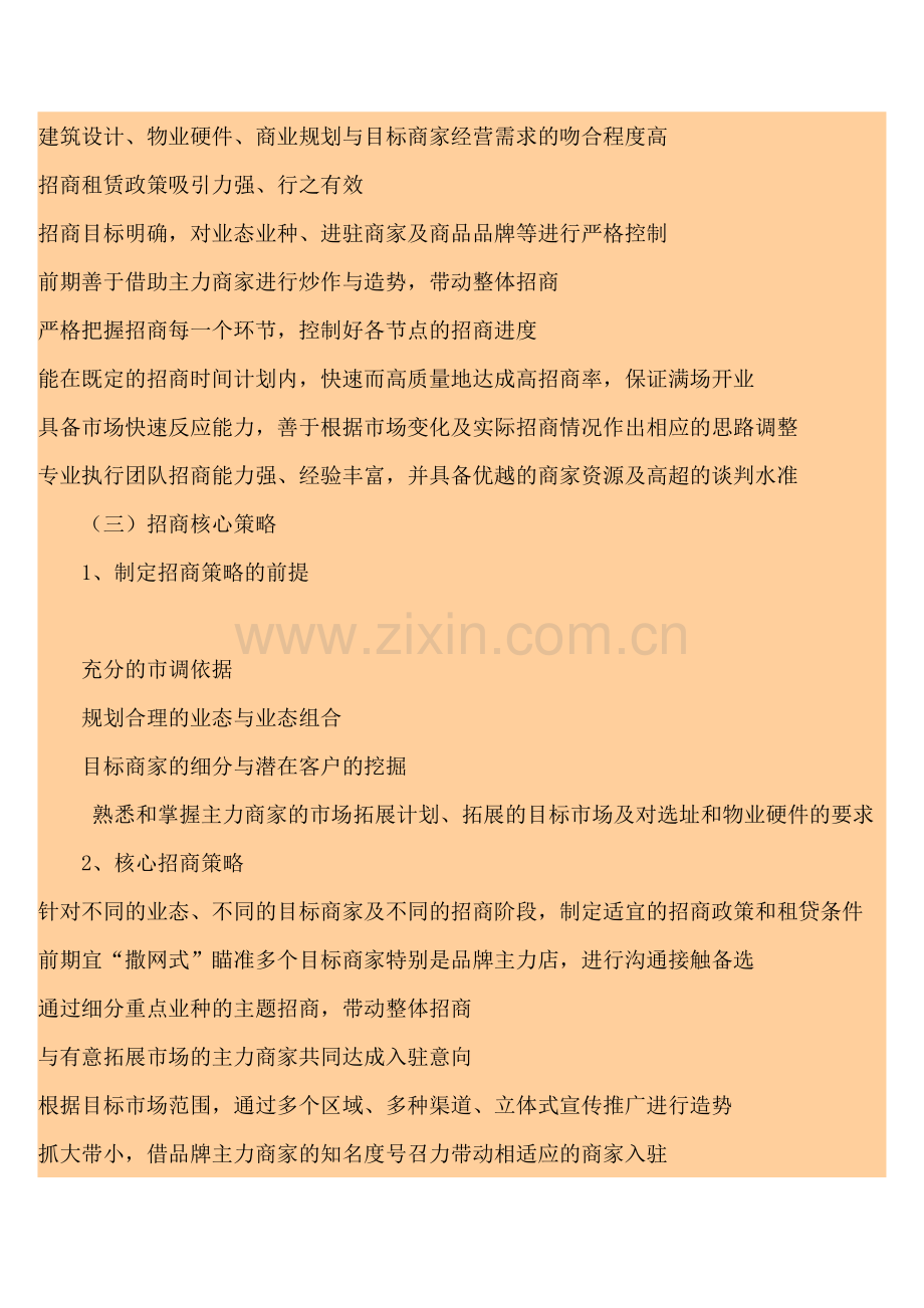 破解中国商业地产五大难局四.doc_第2页
