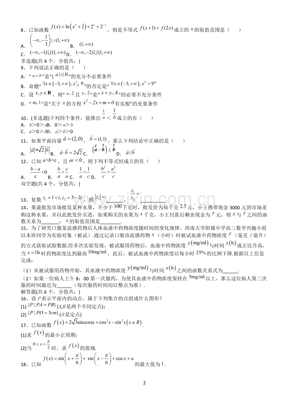 高考数学全真模拟试题第12656期.docx_第2页