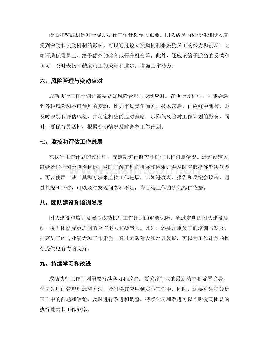 成功执行工作计划的关键问题与解决方案.docx_第2页