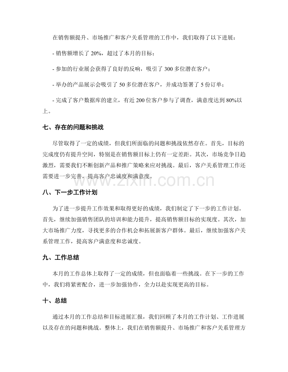 月度工作总结的目标进展汇报.docx_第2页