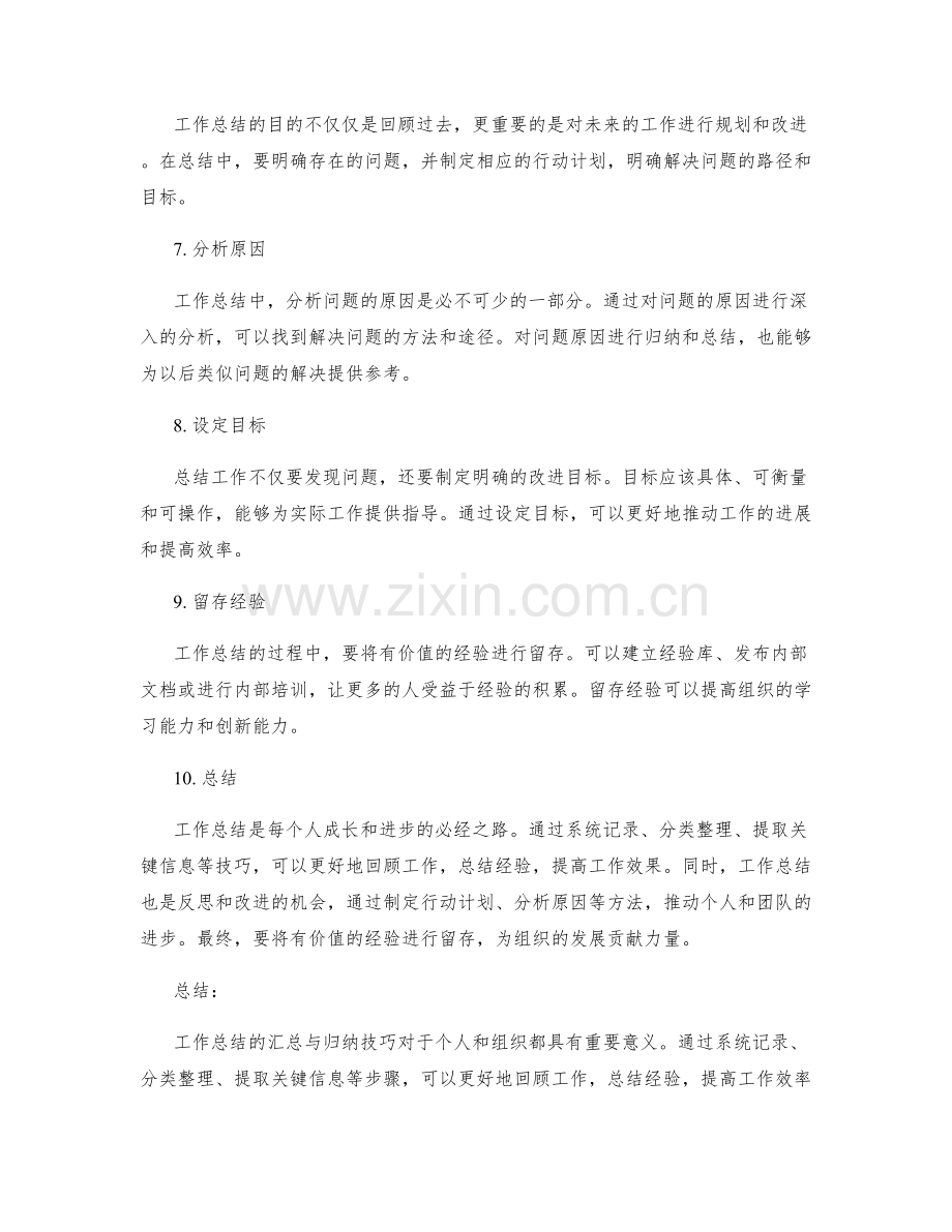 工作总结的汇总与归纳技巧.docx_第2页