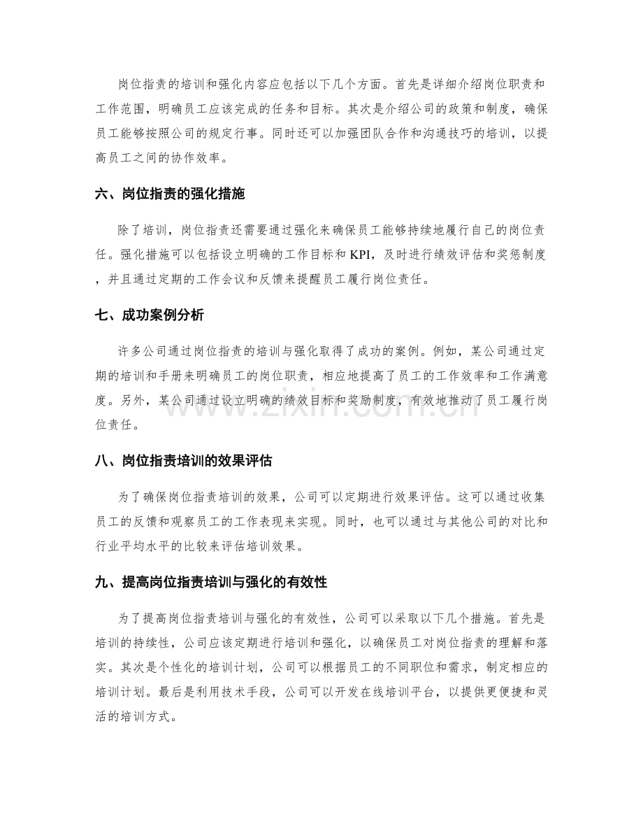 岗位职责的培训与强化.docx_第2页