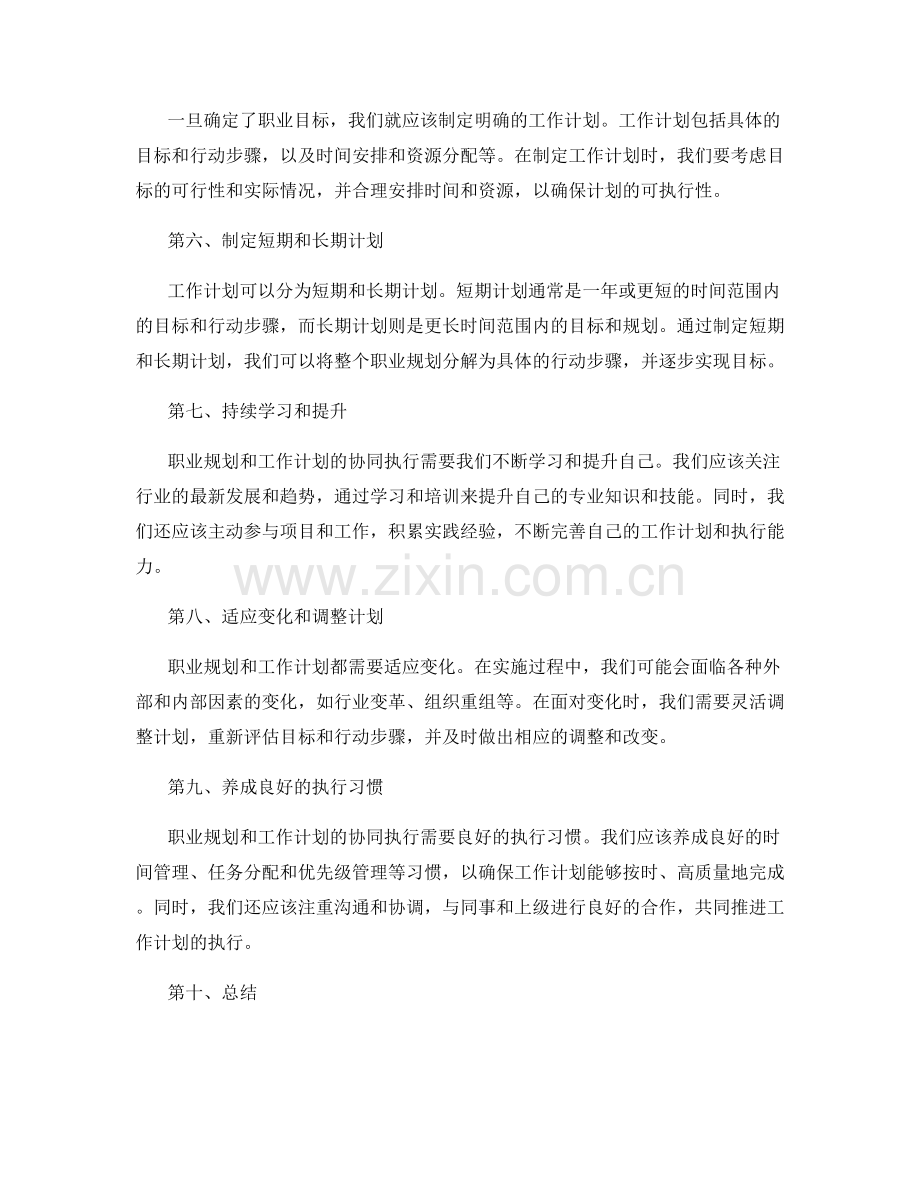职业规划与工作计划的协同执行实践之道.docx_第2页