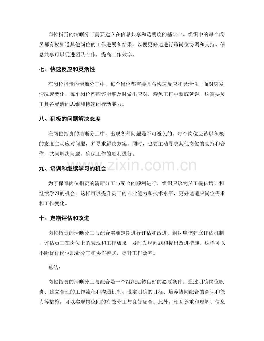 岗位职责的清晰分工与配合要点总结.docx_第2页