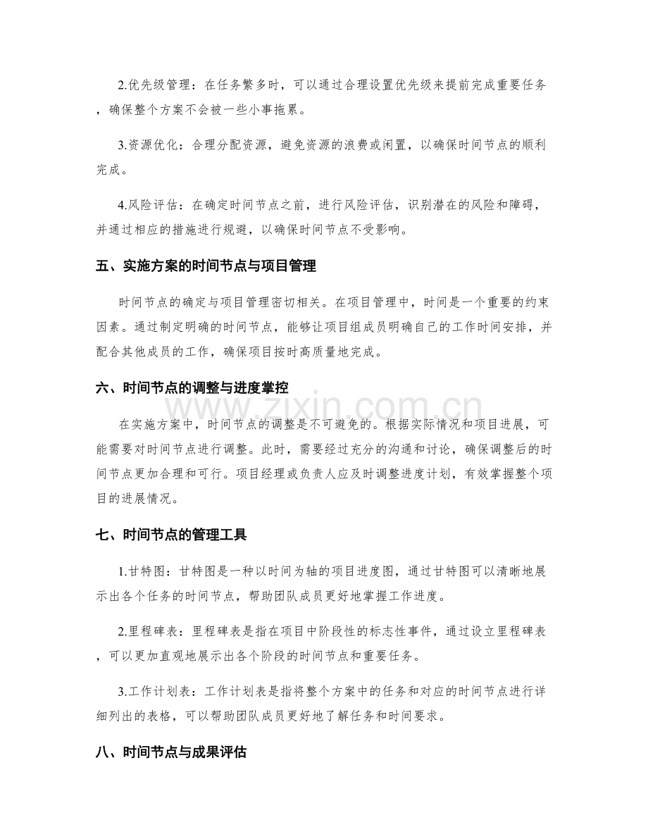 实施方案的时间节点与优化.docx_第2页