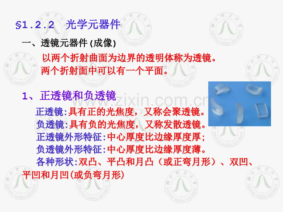 光学元器件.pptx_第1页