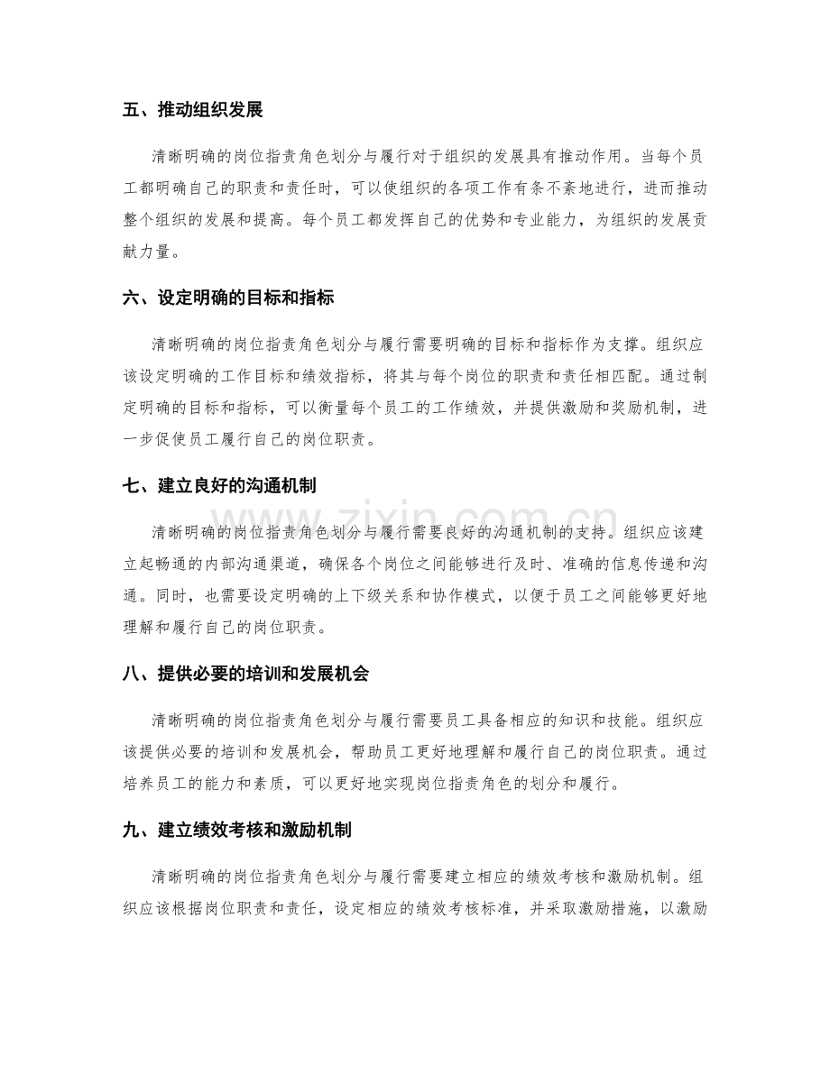 清晰明确的岗位职责角色划分与履行.docx_第2页