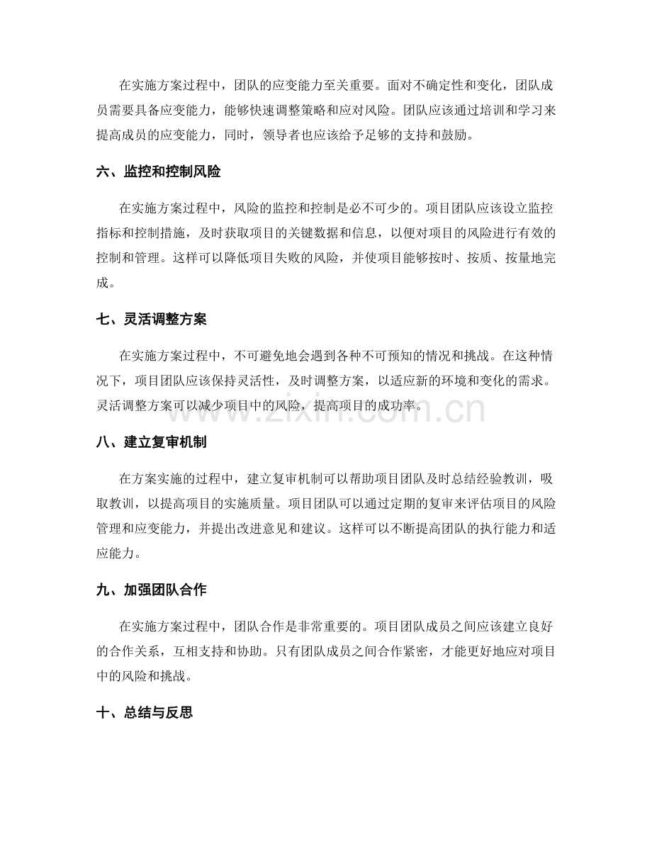 实施方案执行中的风险管理与应变能力.docx_第2页