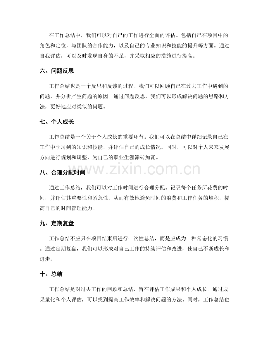 工作总结的成果量化和个人成长的重点总结要点.docx_第2页
