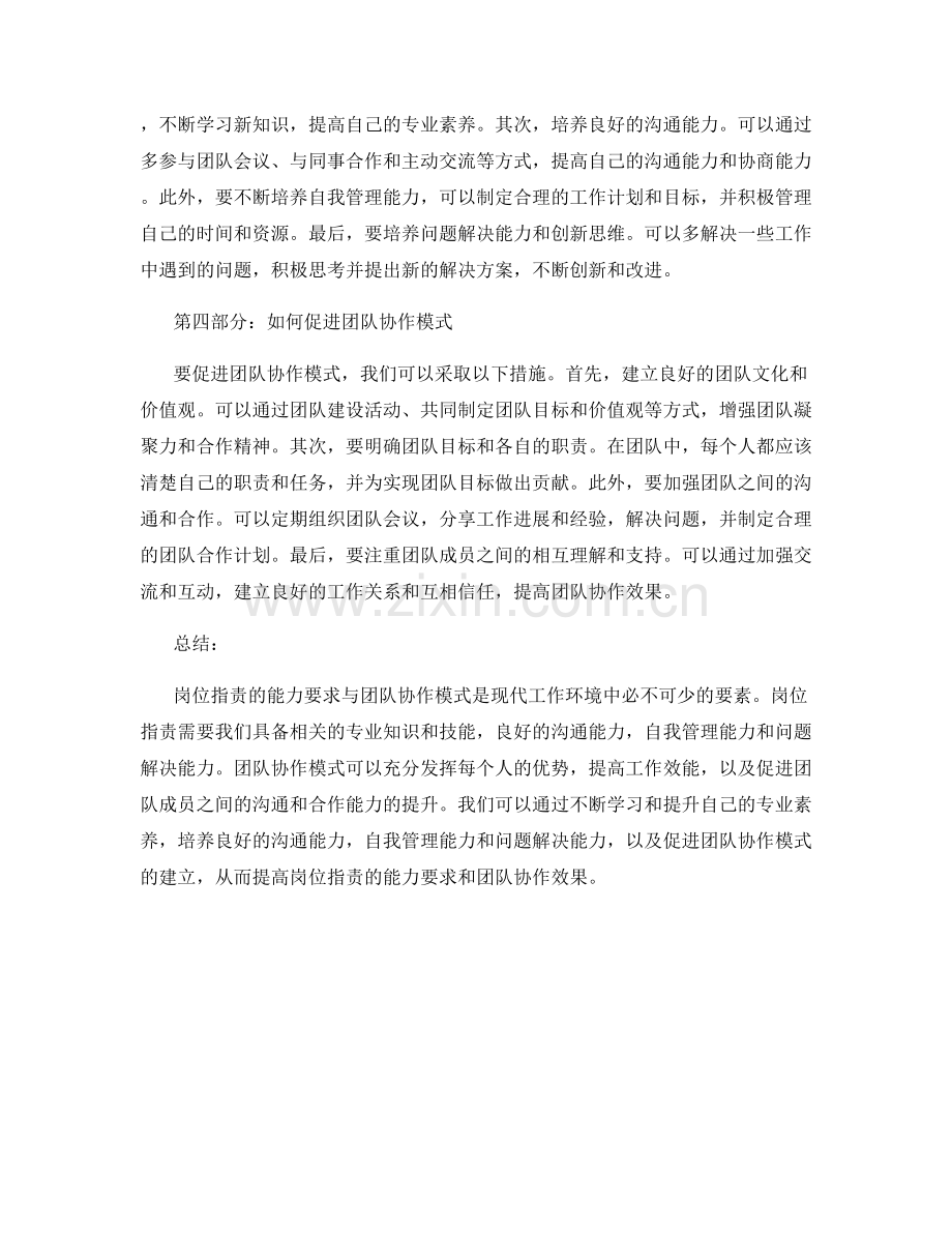岗位职责的能力要求与团队协作模式.docx_第2页