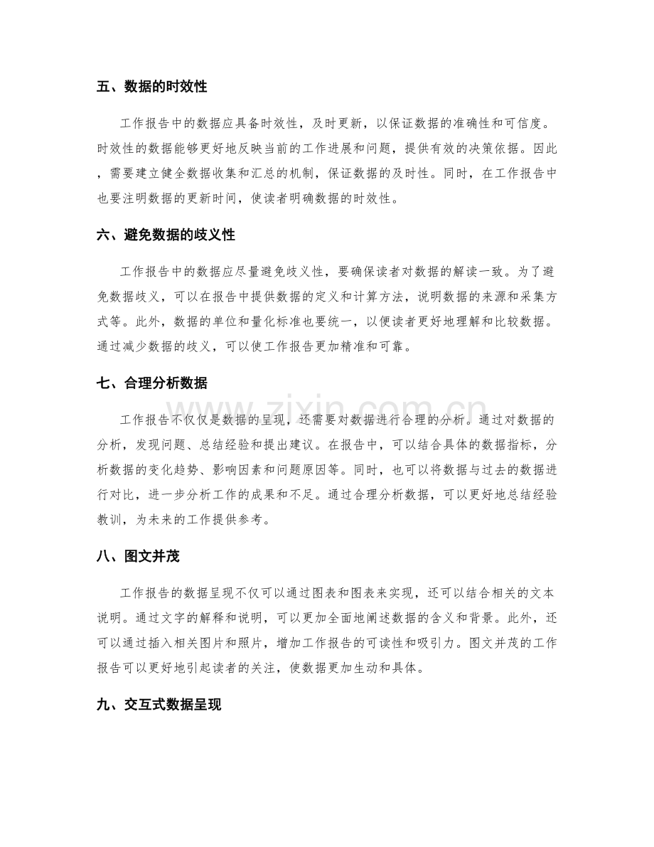 简洁精准的工作报告数据呈现.docx_第2页