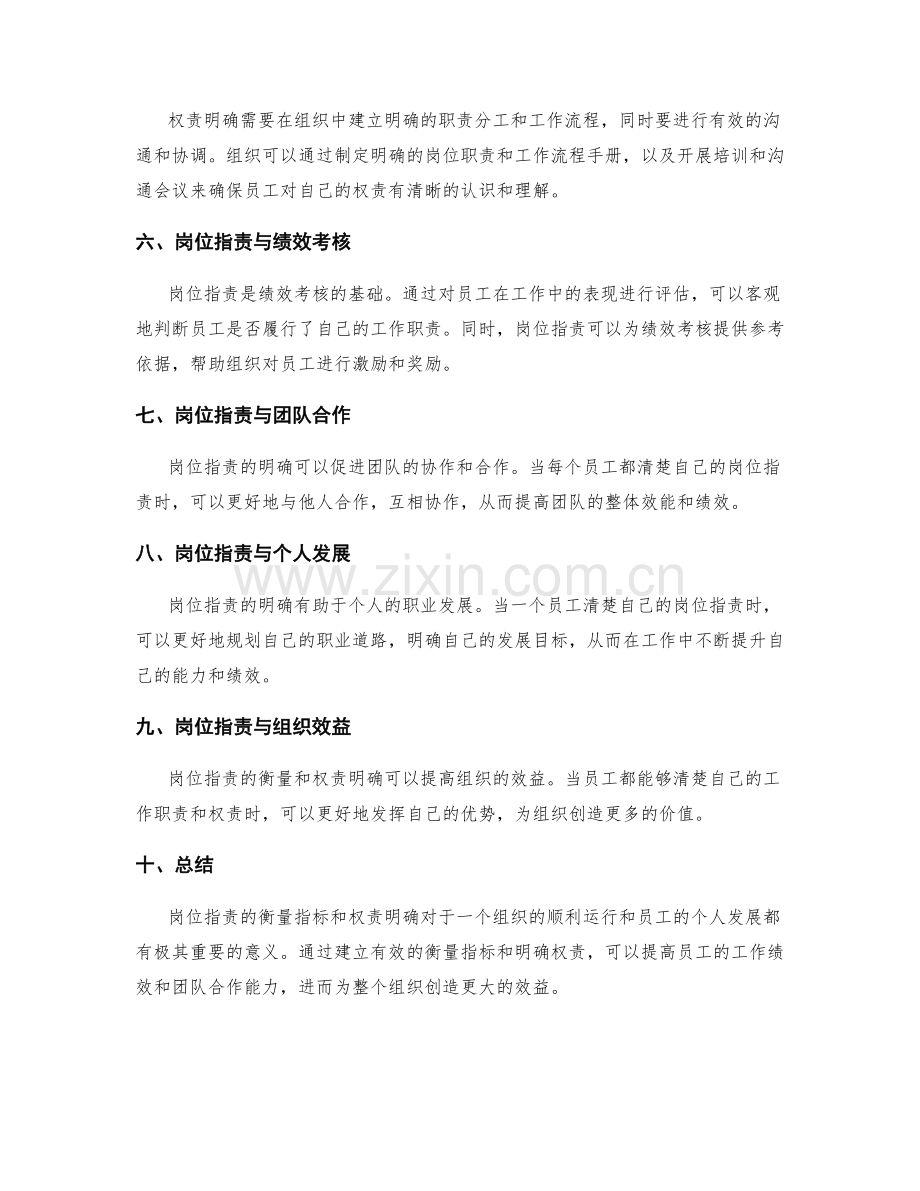 岗位职责的衡量指标与权责明确.docx_第2页