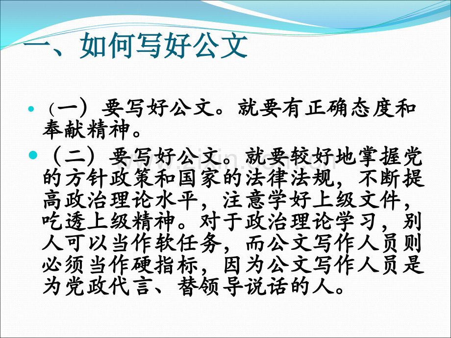 公文写作培训材料.ppt_第2页