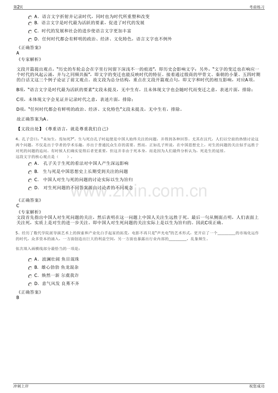 2024年湖州埭溪水务有限公司招聘笔试冲刺题（带答案解析）.pdf_第2页