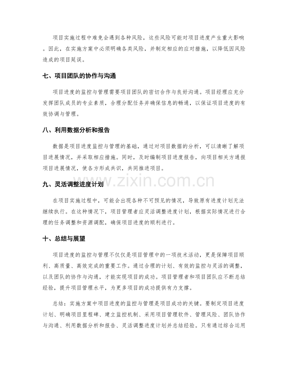 实施方案中项目进度的监控与管理.docx_第2页