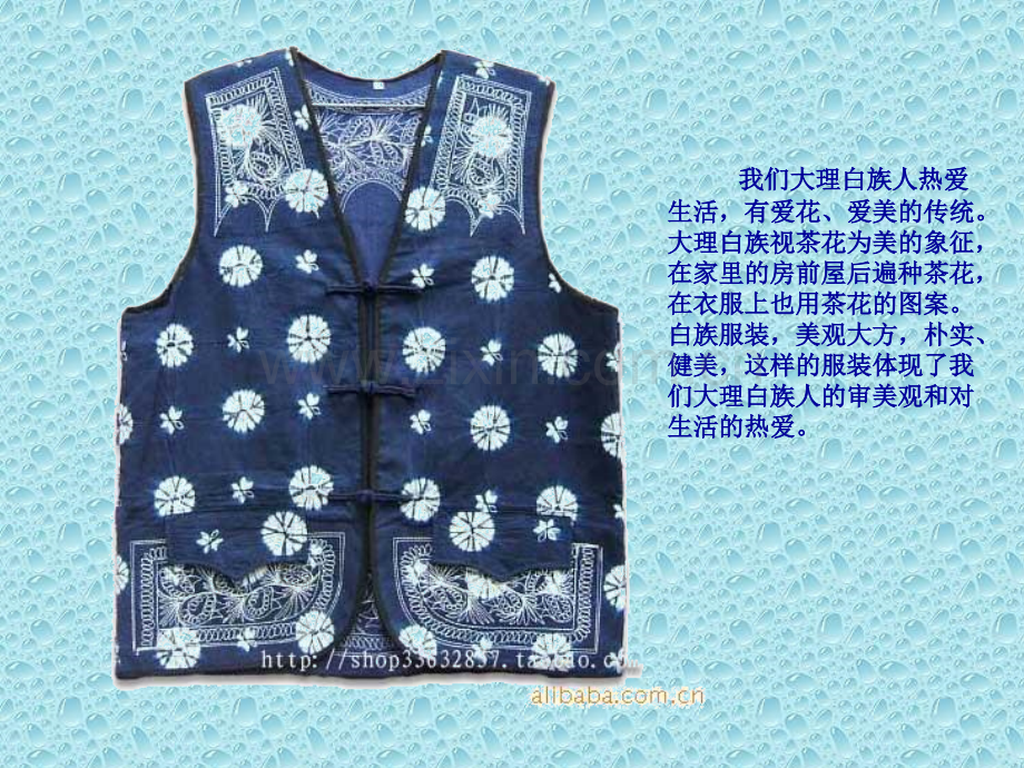 民族服装上的图案.pptx_第2页