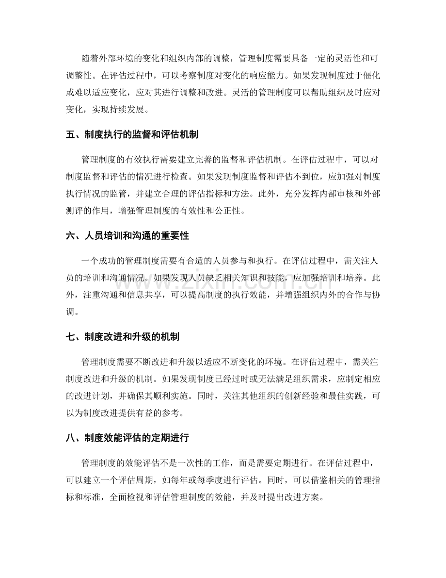 管理制度的效能评估和优化方案.docx_第2页