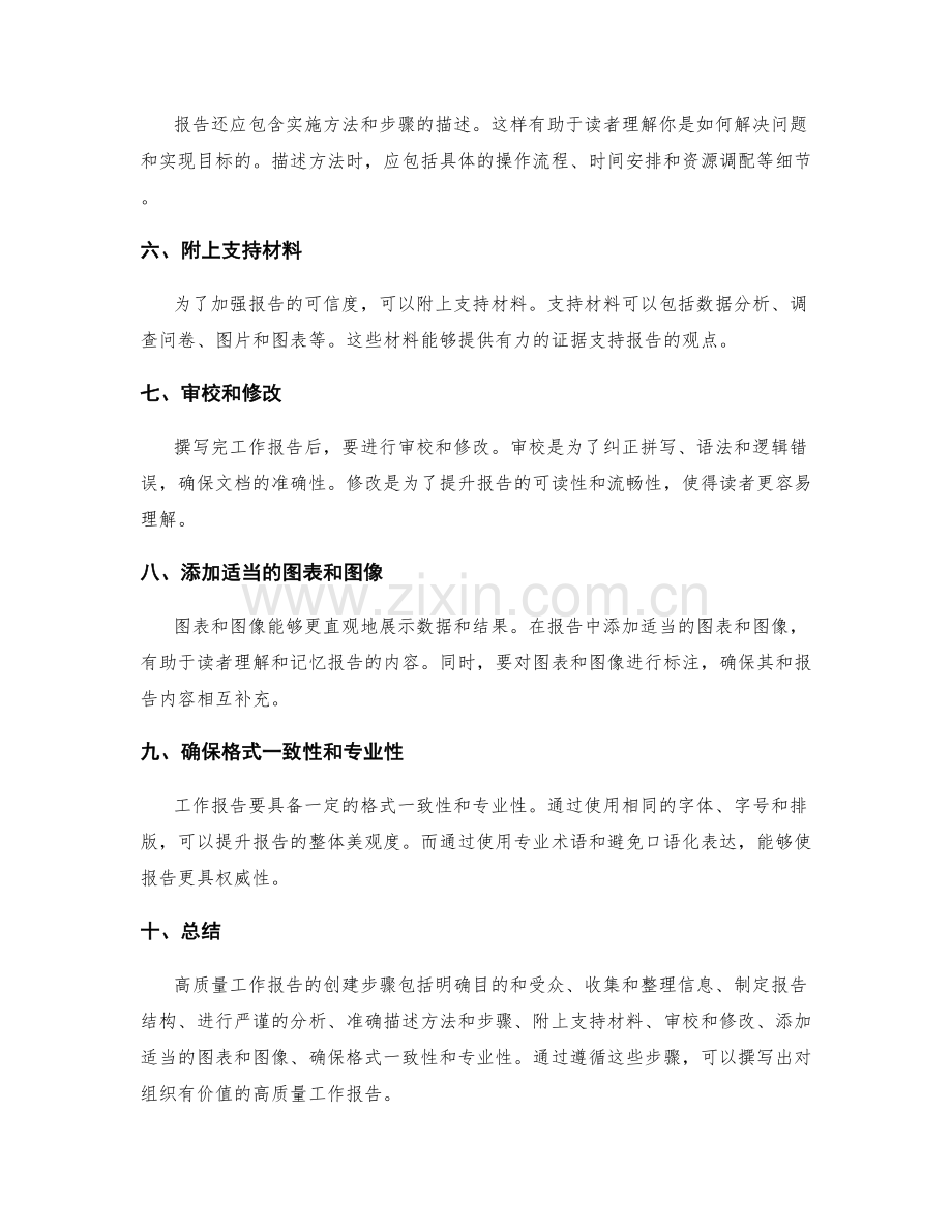 高质量工作报告的创建步骤.docx_第2页