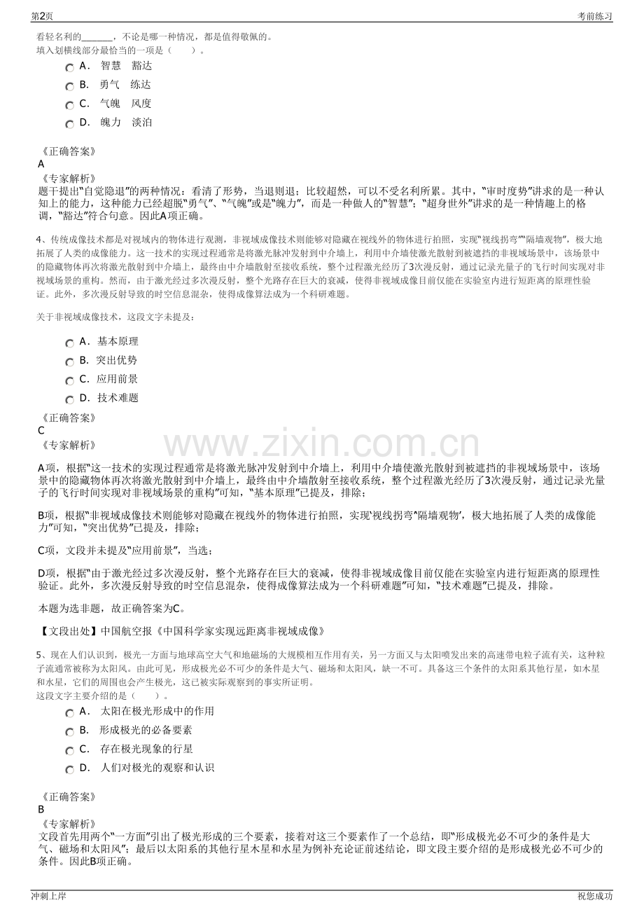 2024年供富冷链发展金华有限公司招聘笔试冲刺题（带答案解析）.pdf_第2页