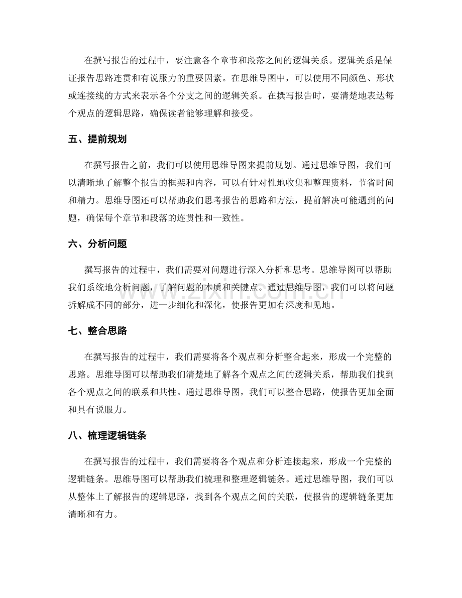报告撰写中的逻辑思维与思维导图.docx_第2页
