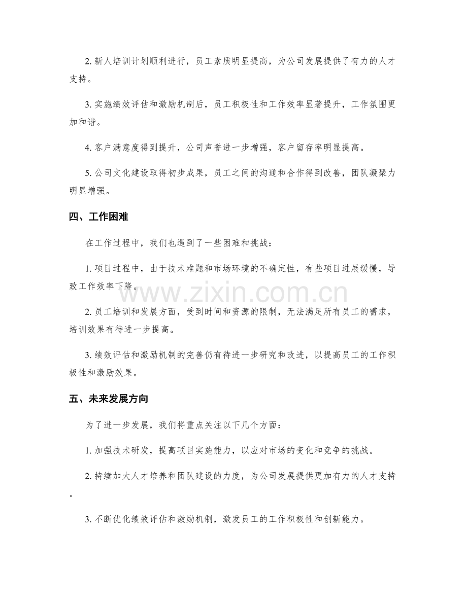 工作报告简介.docx_第2页