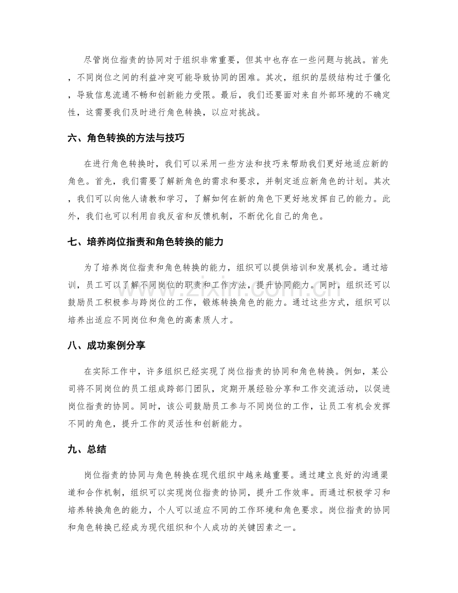 岗位职责的协同与角色转换.docx_第2页